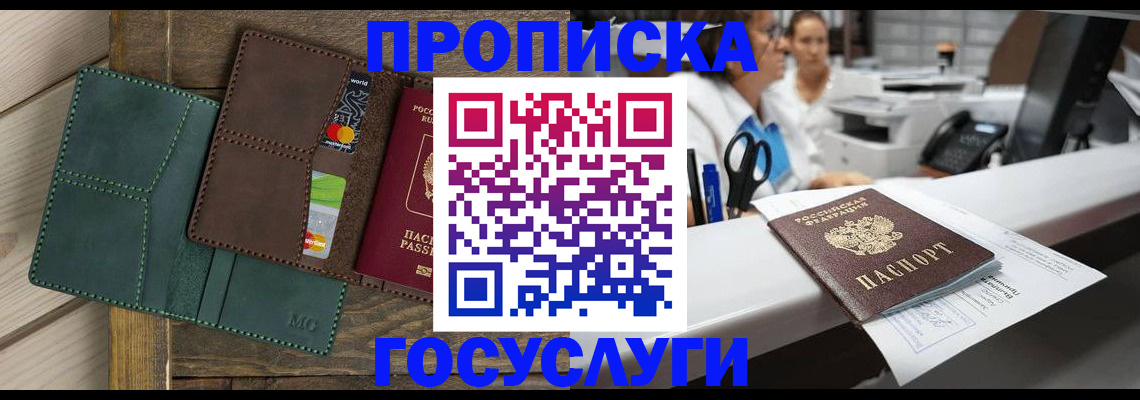 временная регистрация для школы в Угличе