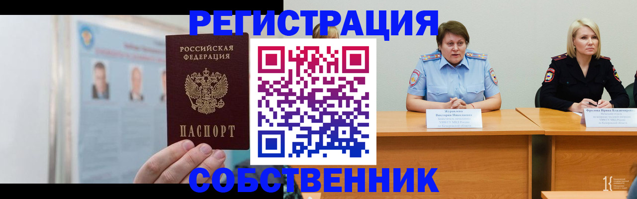 временная регистрация собственник в Угличе