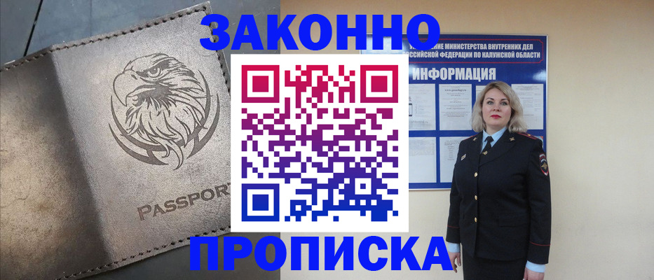 подготовка документов для прописки в Угличе